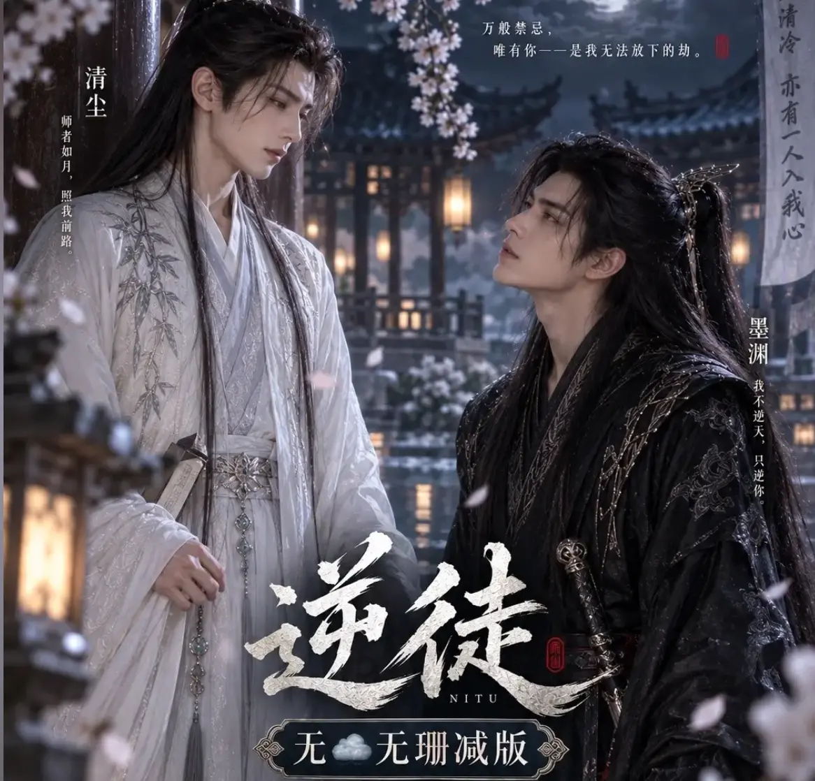 漫剧《逆徒》无雾版全集超高清1080P免费在线观看-逆徒完整版无删减资源AI短剧手机在线播放-VS影院高清流畅观看