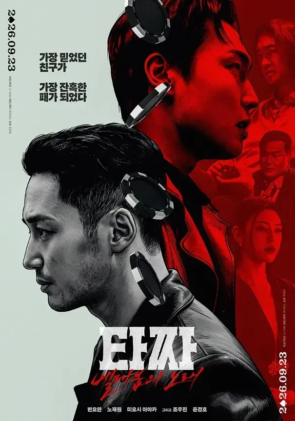 韩国电影《老千4：别西卜之歌》未删减HD中字免费在线观看 - 老千4高清完整版免费在线播放 - 百度网盘夸克迅雷资源下载