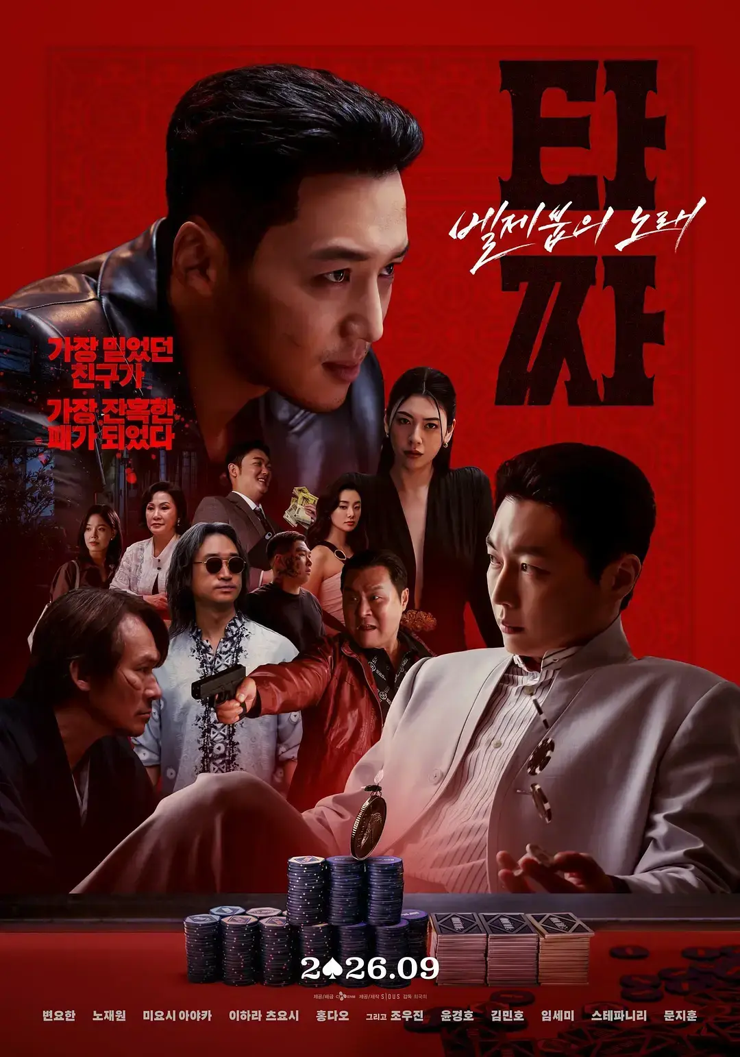 韩国电影《老千4》HD中字未删减版免费在线观看-别西卜之歌1080P高清全集资源夸克迅雷百度网盘下载