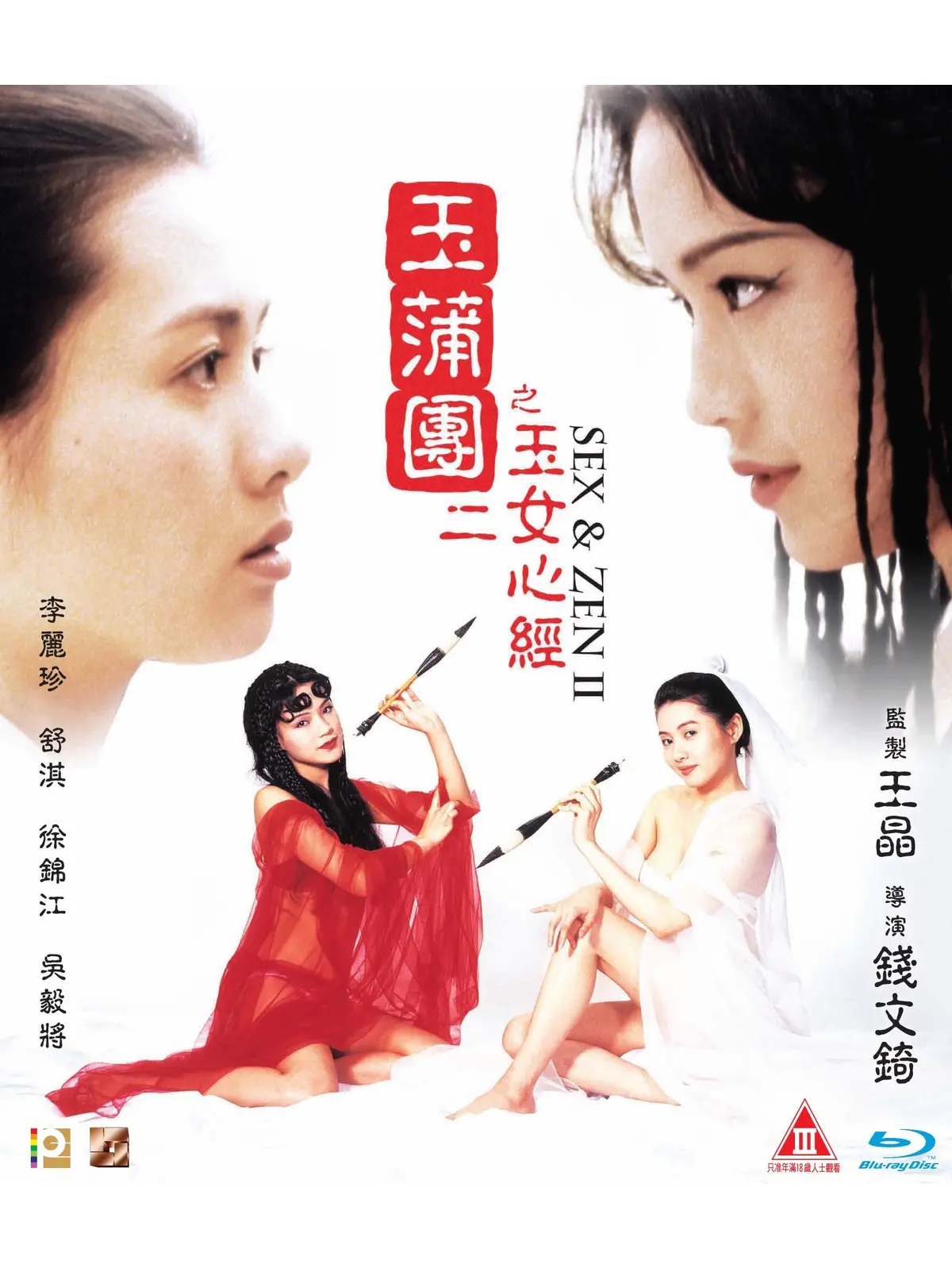 《玉蒲团之玉女心经》高清1080P完整版免费观看-双语字幕在线观看-VS影视2026