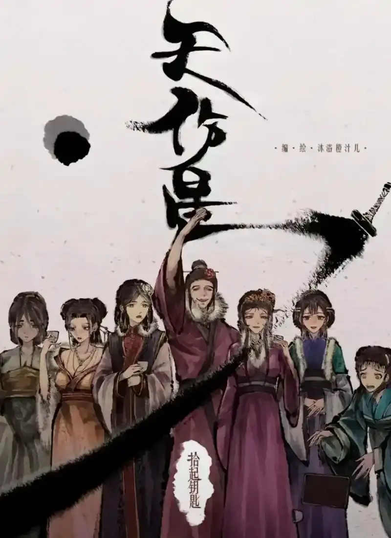 《天伤星》武松漫画免费观看-下拉式阅读最新章节更新-天伤星漫画在线看无需下载