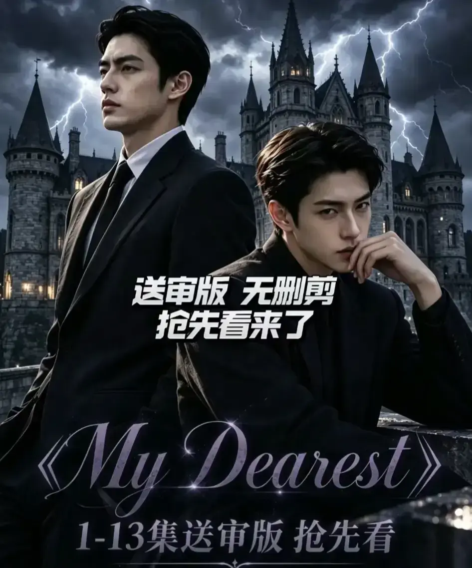 《My Dearest 我最亲爱的》韩剧AI漫剧全集-更新至第14集-免费在线观看网盘分享