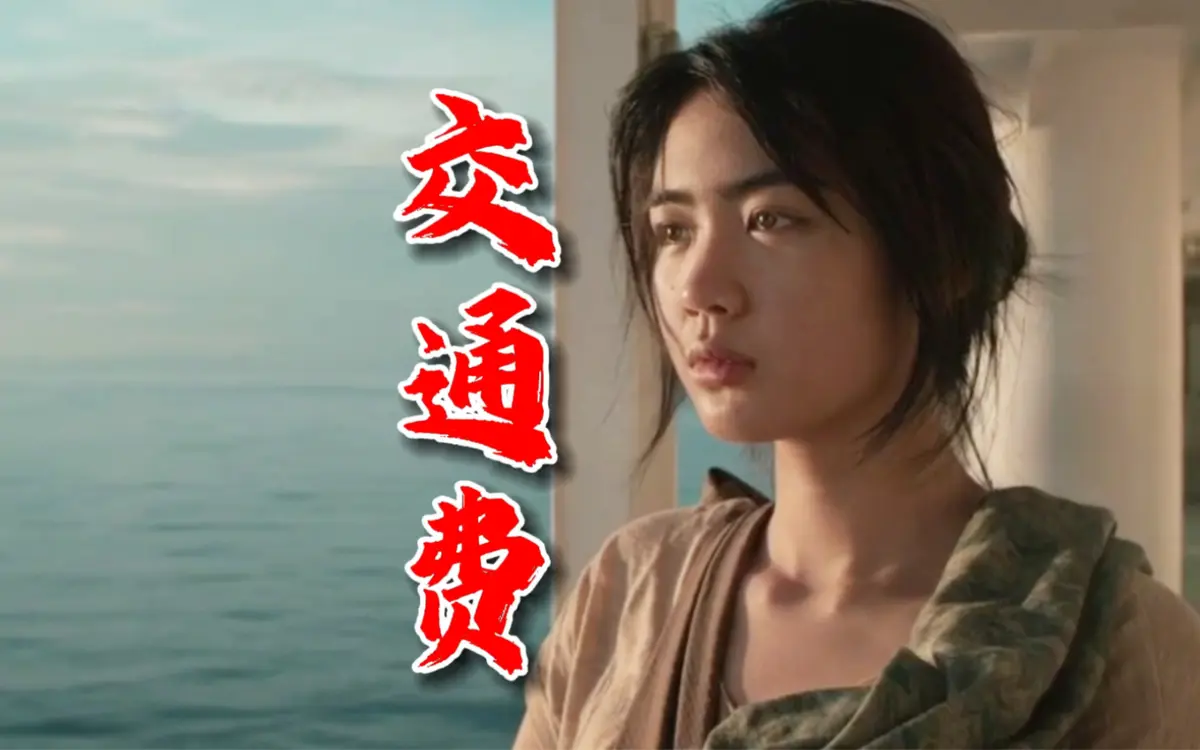 菲律宾电影《交通费》4K未删减版高清免费在线观看-交通费完整版在线播放无广告-高清资源站
