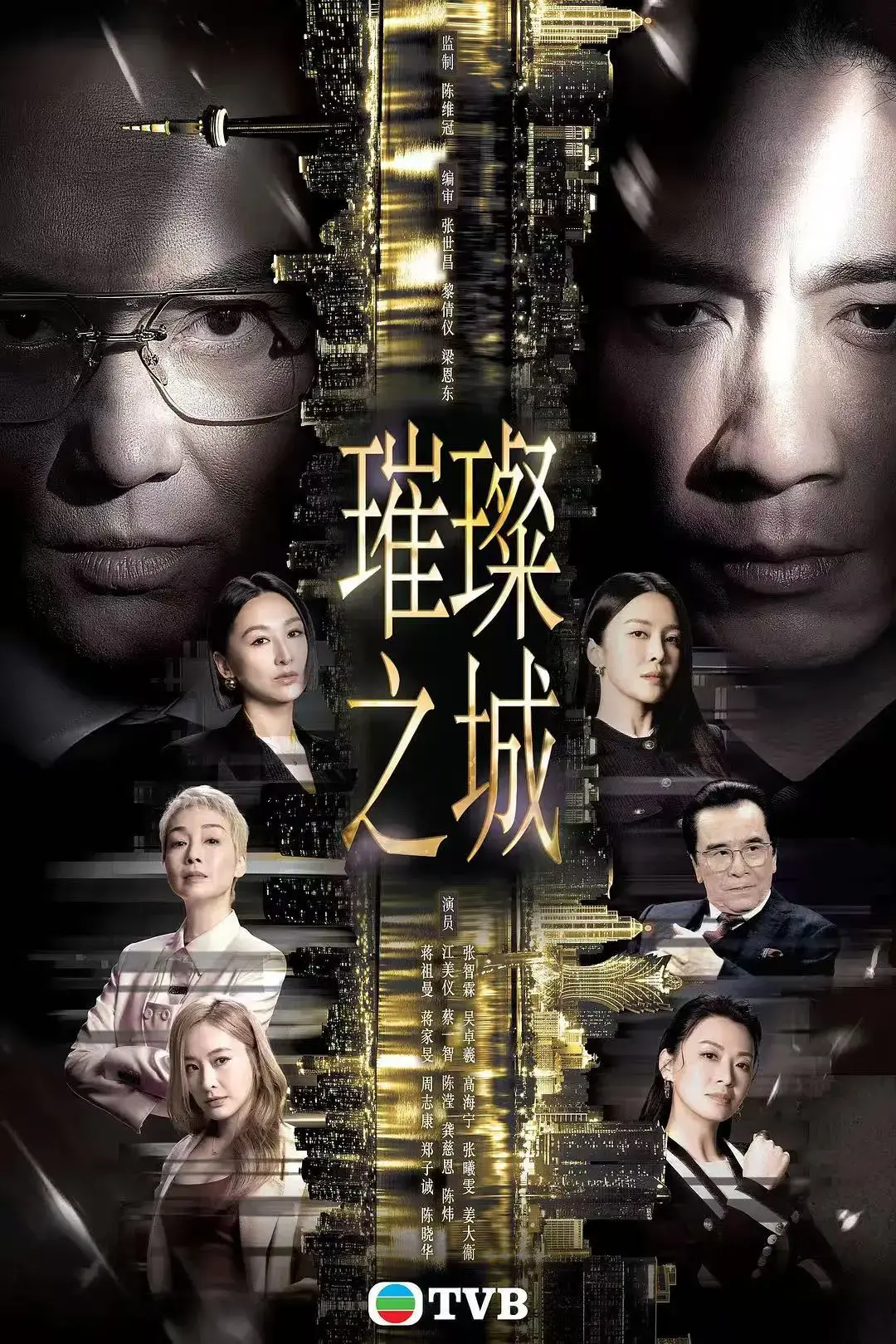 《璀璨之城》张智霖主演国粤双语港剧-2026新剧高清未删减全集-免费在线观看璀璨之城完整版无广告