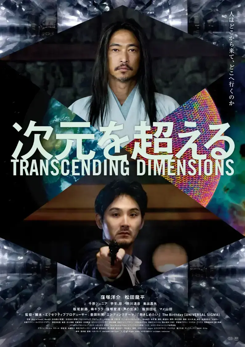 《超次元》4K原盘未删减完整版免费在线看 - 超次元高清全集中文版无广告网盘资源 - 超越维度视界奇幻大片全网首发 - 超次元中字全集合集夸克网盘下载